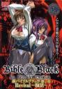 Bible Black La lanza de Longinus