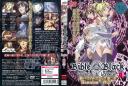 Bible Black La lanza de Longinus Reunion